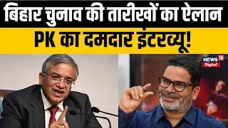 Prashant Kishor Exclusive Interview | RJD-JDU Seat Sharing Formula Revealed | Bihar Election 2025