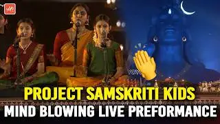Project Samskriti Kids MIND BLOWING Live Performance | Mahashivratri 2026 | Sadhguru | YOYO TV