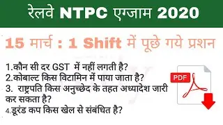 NTPC PAPER ANALYSIS 15 MARCH FIRST SHIFT 2021  || ntpc exam analysis || Ntpc Mein Puche Gaye Prasahn