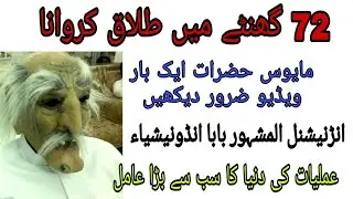 72 Ghante Main Talaq Karwane Ka Amal || Wazifa  For Talaq || Do Logon Ko Alag Karna || Talaq Ka Amal