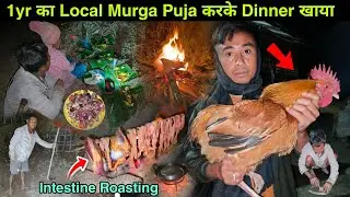 1year Ka Local Murga Puja Karke Dinner Khaya 🤤 | Murga बलि करके पूजा किया 