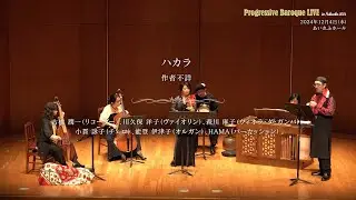 Anonimo: X&aacute;cara de 1 tono | Baroque Concert Live in Japan