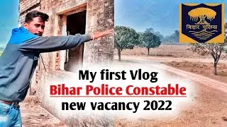 Bihar police constable new vacancy 2022 || csbc new update || my first vlog ||#firstvlog#firstvideo