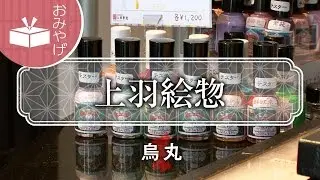 上羽絵惣 / Uebaeso / 京都いいとこ動画