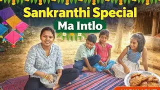 Sankranti special  ma intlo🥰#special #sankranthi #youtube#youtuber #youtuber #youtubevideo #viral 