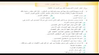حل اسئلة الفصل الثالث ( بالتفصيل ) | فيزياء الخامس علمي