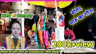 28 November 2025 मारू का गौना, देहाती😍 ढोला ||  moolchand ka dhola मो.9198865361 जिला हरदोई