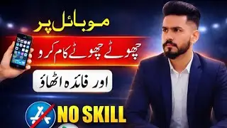 No Skill Simple Work App Using Mobile 📲 | Online In 2026