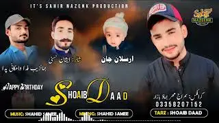 AHWALI SAAL MURAD BAAT I SHOAIB DAD II balochi new BIRTHDAY SONG || SAHIR NAZNEEK 