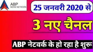 ABP Network launching 3 new channel | ABP news HD & ABP Tamil & ABP Andra | ABP Network