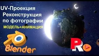 Реконструкция по фотографии. Часть 2