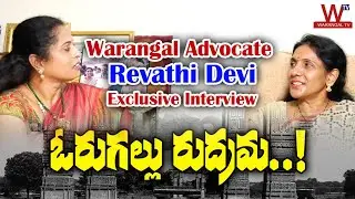Warangal Advocate Revathi Devi Exclusive Interview | Orugallu Rudrama | Warangal TV