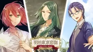 明治東亰恋伽 めいこいキャラクターソングシリーズ ロマネスクレコード２ 紹介用PV2 （泉 鏡花［CV:岡本信彦さん］、藤田五郎［CV:福山 潤さん］、小泉八雲［CV:立花慎之介さん］）　#めいこい