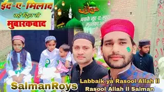 Labbaik ya Rasool Allah ll Rasool Allah ll Salman Roys ll Lalpur