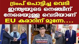Trump | US ഡീപ് സ്റ്റേറ്റിന് സന്തോഷിക്കാം | ഇന്ത്യയുടെ കടക്കല്‍ കത്തിവെച്ചു | India-U.S. deal