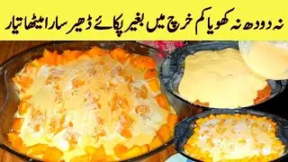Mango Delight Recipe | Mango Dessert Recipe | Mango Delight Easy Recipe | Cook With Noor Special