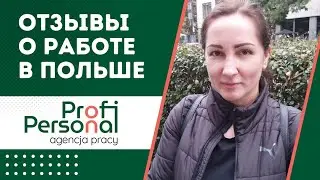 🏎Отзыв о работе на складе автозапчастей Inter Cars. Честные отзывы о работе в Польше.
