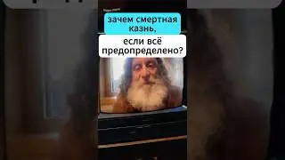 Зачем наказание, если все предопределено? - Сапольски, Соломин