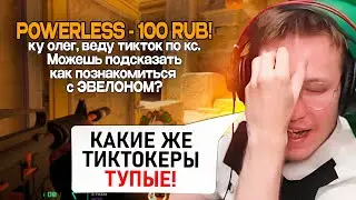 РАЧЕЛ БОМБАНУЛ НА ДОНАТЕРА-ТИКТОКЕРА! (CS2)
