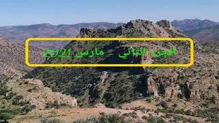 غابة المليعبات ضواحي عين السبيت / ج2