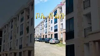 ባለ 2 እና 3 መኝታ ቤቶች በወለል 1 ቤት ብቻ #gatedcompound #bulbula #compoundapartment #villas