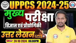 UPPCS 2024-25 | UPPCS Science & Technology | UPPCS Mains Answer Writing Strategy | By Rahul Sir