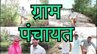 GRAM PANCHAYAT || SARPANCH || FULL DESI COMEDY || BB Bijnori || MaD