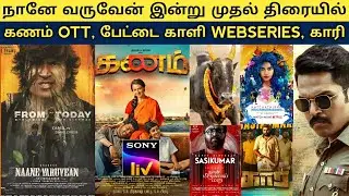 Cine News | Kanam ott Release, Sardar, Naane varuven, Thunivu First look Record, Kaari | Update