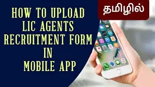How to upload LIC Agents | Recruitment form | in mobile app | in tamil