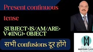 Tenses: Present continuous tense ll complete 💯 knowledge of English grammar rules 