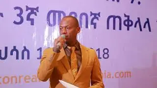 የIcon Real Estate ስብሰባ – ለተሻለ ውጤት