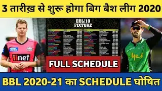 Big Bash League 2020-21 Schedule & Starting Date || BBL 2020-21 Schedule || Big Bash League 2020