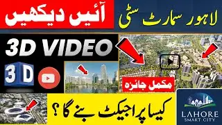 Lahore Smart City | 3D Video | Project Design | Latest Updates | Best Investment | UPN