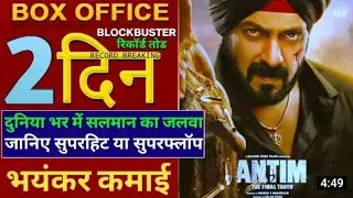 Antim 1st Day Box Office Collection, Antim Box Office Collection , Salman Khan ,Ayush Sharma #antim