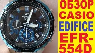 Обзор Casio Edifice EFR-554D-1A2VUEF