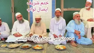 KHATAM SHARIF || MOHAMMAD YOUNIS & HALEEMA HUSSAIN POTHA BAINSI ||SEPECIAL REQUEAST HAJI HARRON 🇬🇧