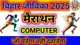 Computer ka Marathon class ✅Jiveeka bharti 225 ✅ Area Coordinator & Community coordinator ✅#computer