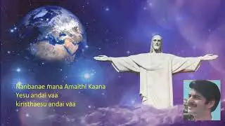 Nanbanae mana amaithi Kaana - Dr Anand Chellappa-Alfred Dawson -Frederick Dawson