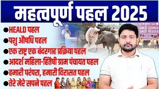 UPSSSC PET 2025 | Apps & Portal, Schemes, Pahal, PET Static GK, PET GK By Ankit Sir
