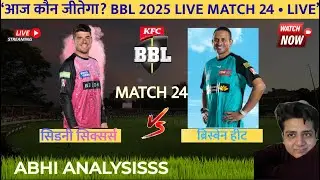 BBL 2025 Match 24 LIVE | Sydney Sixers vs Brisbane Heat | Live Score & Analysis #sysvsbh #bbl2025