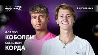 Флавио Коболли х Себастьян Корда | ATP 250 Делрей-Бич | 1/2 финала | Трансляция матча
