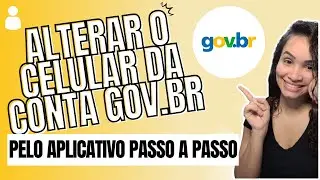 Как изменить номер мобильного телефона на Gov.br