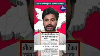 Bihar Transport payment problem solution #ytshorts #trendingshorts #bihar #ogras #transport #payment