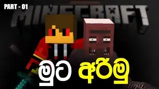 Minecraft Poison Horrer Map Sinhala Gameplay   Sri Lanka PART | 01