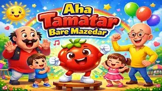 आहा टमाटर - Aaha Tamatar Bade Mazedar | Hindi Rhyme For Children | Aaha Tamatar Song - Romotoon