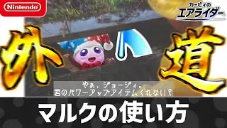 【エアライダー】マルクの使い方【シティトライアル】