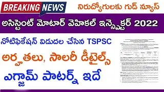 💥tspsc నుండి మరో నోటిఫికేషన్ విడుదల | tspsc AMVI 2022 notification| tspsc upcoming notifications