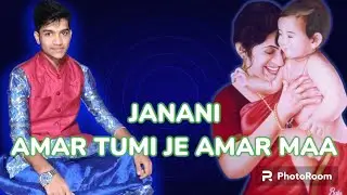 JANANI AMAR TUMI JE AMAR MAA || DEBASIS MONDAL SONG 6290452158