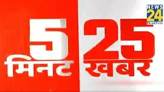 Budget 2026 Highlights | Top News | 5 मिनट में 25 बड़ी खबरें | 01 FEB 2026 | Rahul | Modi | TopNews