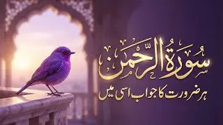 Surah Rahman Full with Urdu Translation & Reflection | Spiritual Quran Experience | Ep 50